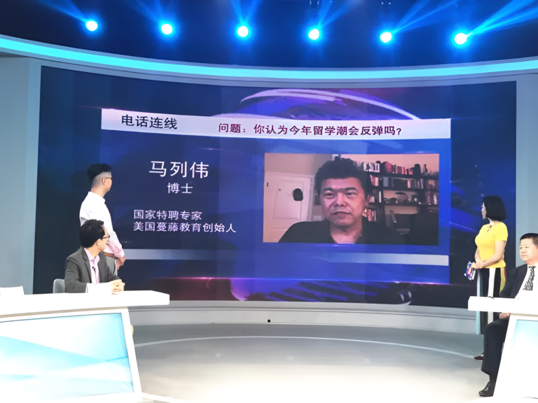 蔓藤教育CEO马列伟博士受邀参加四川电视台“重启留学之门-国际教育行业趋势分享会”