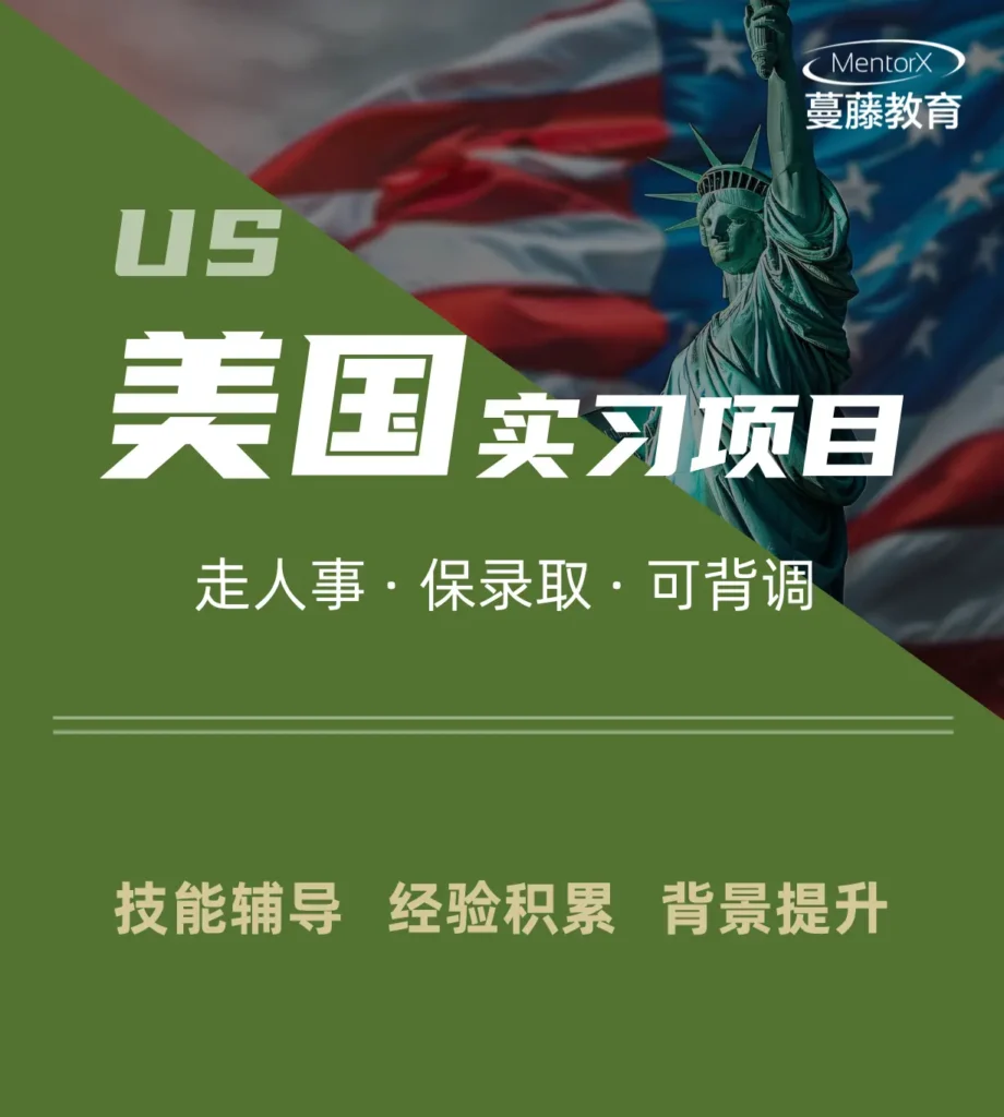 美国实习项目