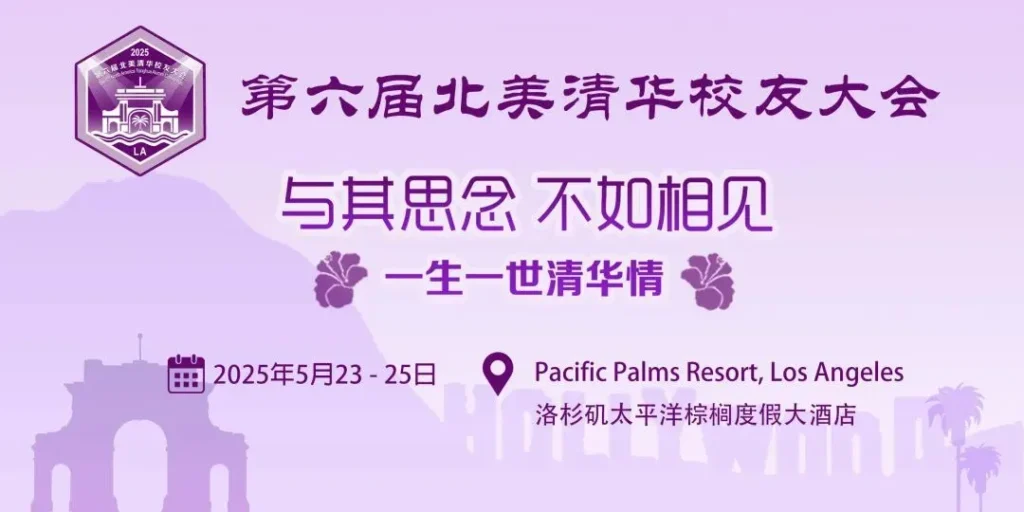 蔓藤教育清华校友会