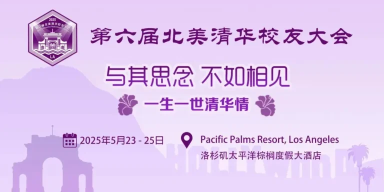 蔓藤教育清华校友会