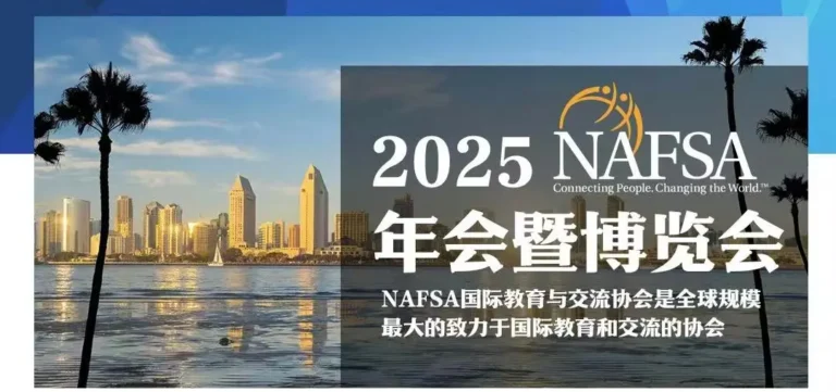 蔓藤教育NAFSA活动